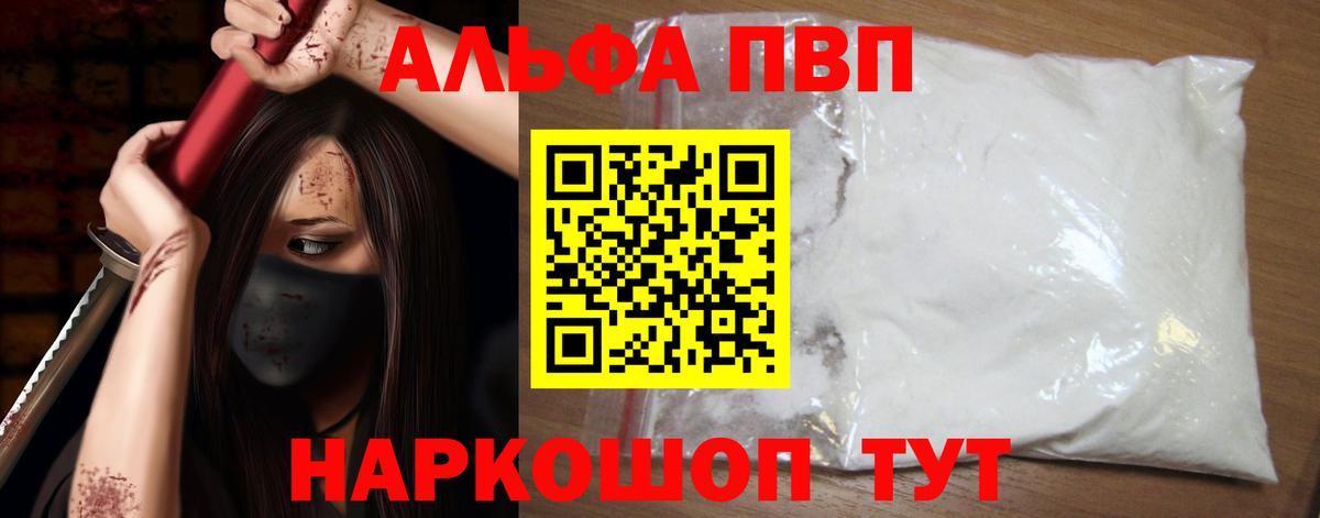 Alpha-PVP крисы CK Реутов