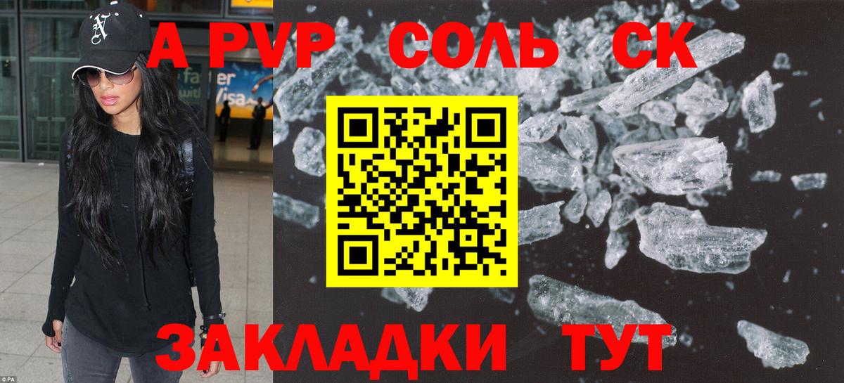 APVP Соль  А ПВП крисы CK  Альфа ПВП кристаллы  Вход с VPN  Реутов 