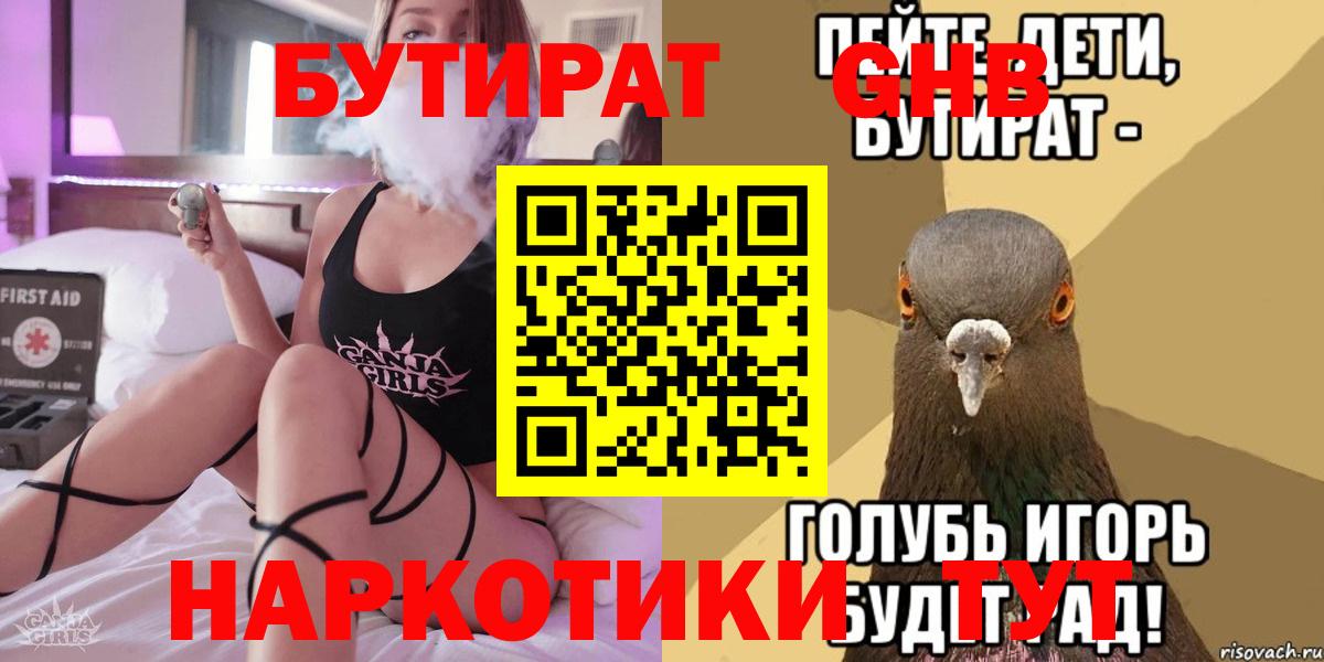 Бутират  БУТИРАТ 99%  Вход с VPN  Реутов 