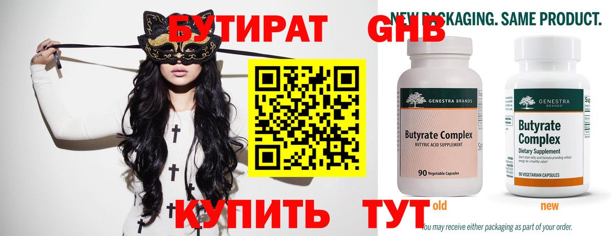 БУТИРАТ BDO Реутов