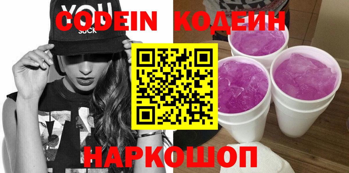 Кодеиновый сироп Lean напиток Lean (лин)  Вход с VPN  Codein напиток Lean (лин)  Реутов 