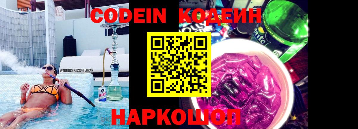 Кодеиновый сироп Lean напиток Lean (лин) Реутов