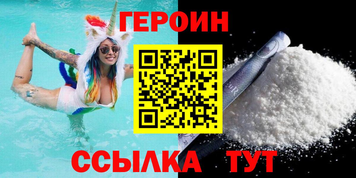 Реутов  ГЕРОИН  Вход с VPN  Героин Heroin 