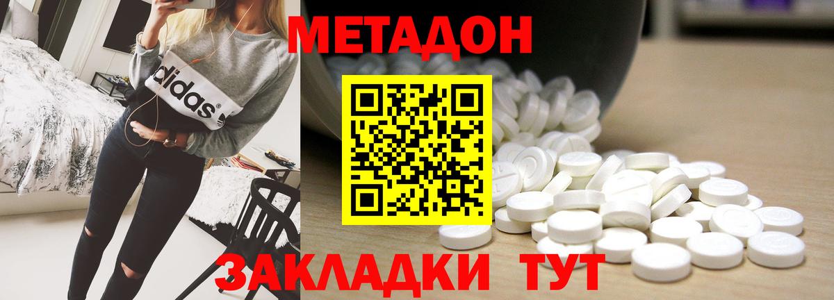 Метадон VHQ  Вход с VPN  Реутов  МЕТАДОН кристалл 