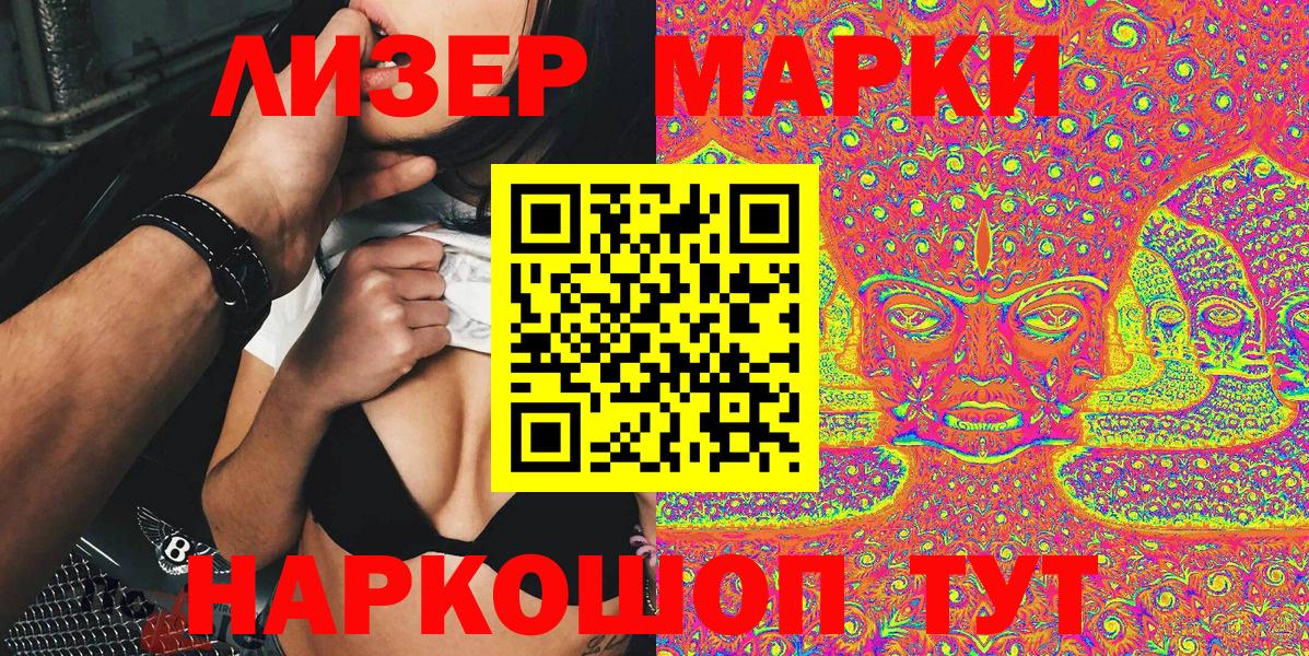Марки 25I-NBOMe 1500мкг Реутов