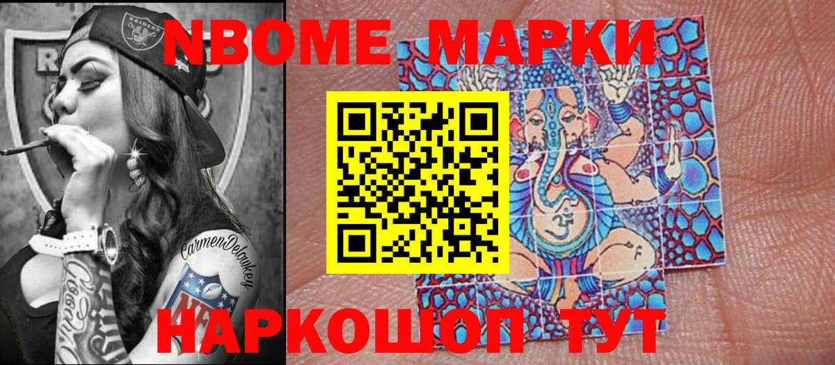 Марки N-bome 1,8мг  Марки N-bome 1,8мг  Реутов  Марки 25I-NBOMe  купить закладку  Вход с VPN 
