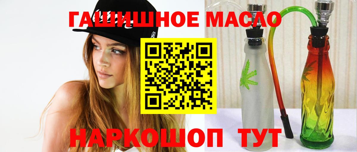ТГК гашишное масло Реутов